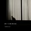 第57次取消发送 - Single