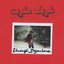 Hamra / Red (Habibi Funk Limited 002)