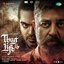 Thug Life (Tamil)