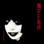Majo No Jouken - Single