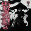 GRiNDMOTHER - EP