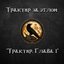 Трактир. Глава 1