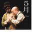 ５月​(​May