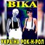 Україна рок-н-рол (2001)