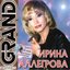 Grand Collection