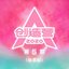 创造营2020 第5期 (纯享版)