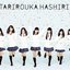 Watarirouka wo Yukkuri Arukitai