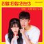 Real:Time:Love 3 (Original Television Soundtrack) Pt. 1