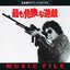 YUSAKU MATSUDA SOUND MEMORIAL MOTTOMO KIKENNA YUUGI MUSIC FILE