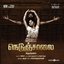Nedunchalai (Original Motion Picture Soundtrack)