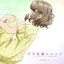 不可思議のカルテ 古賀朋絵 Ver.