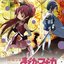 魔法少女まどか☆マギカ オリジナルサウンドトラック