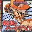 悩殺! ハードブレイク