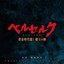 BERSERK THE GOLDEN AGE ARC I: THE HIGH KING'S EGG ORIGINAL SOUNDTRACK