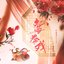 鸳鸯戏 (DJ哈市小鹏版)