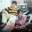 มีเธอดีกว่า (You with Me) [เพลงประกอบซีรีส์ "มีสติแล้วลูกพีช Peach And Me"]