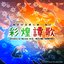 東方催狐譚 ～ Servants of Harvest Wish