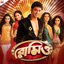 Romeo (Original Motion Picture Soundtrack)