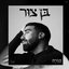 חלק א' - הוויה