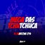 Mega das Tchutchuca