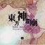 Touhou 13 ~ Ten Desires