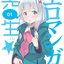 TVアニメ「エロマンガ先生」キャラクターソング「Secret Link」&オリジナルサウンドトラック Vol.1