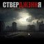 СТВЕРДЖЕННЯ
