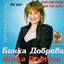 The Best - За Бедни И Богати = For The Poor And The Rich