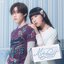 คนขี้น้อยใจ (My Fault)