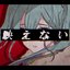 映えない