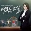 Green Rain (From "The Queen's Classroom") - Single