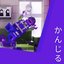 feel (b side) [かんじる]