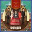 The Last Empress OST