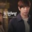 또 오해영 (Original Television Soundtrack), Pt. 7 - Single