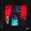 О тебе - Single
