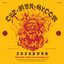 Zozoburn: Old Man Gloom + Zozobra / Live At Fiesta Roadburn / 2019