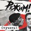 Стучать!