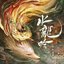 《水龙吟》影视原声大碟