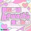 Will you live "kawaii" life?