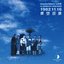 moonriders LIVE at SHIBUYA KOKAIDO 1982.11.16 青空百景