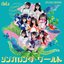 シンガロング・ワールド ‐SPECIAL EDITION‐ - EP