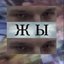 ГАВНО