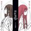 TV Anime "Shinsekai Yori" ED Shudaika "Wareta Ringo" "Yuki ni Saku Hana"
