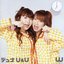 デュオ U & U