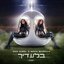 בלעדיך