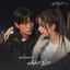 Dive Into You (Original Soundtrack) Part.2