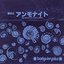 電球式アンモナイト (Electric Bulb Ammonite)