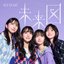 未来図 - Single