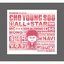 조영수 All Star 2.5 - EP