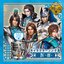 真・三國無双7 キャラクターソング集IV ～晋～
